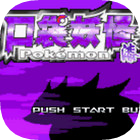 口袋妖怪漆黑的神话安卓版