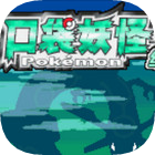 口袋妖怪忆梦之巅手机版