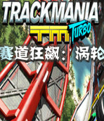 狂飙之环形赛道中文版