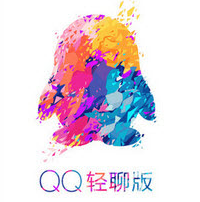 QQLite(qq2016轻聊版)