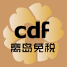 cdf离岛免税网上商城app