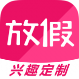 放假周边游app