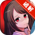 她的花心根本停不下来中文汉化版