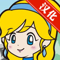 腐女辛迪蕾拉中文汉化版