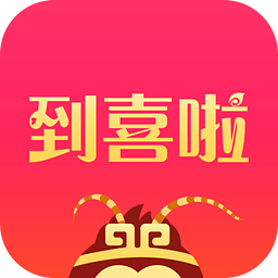 到喜啦app 婚礼一站式解决