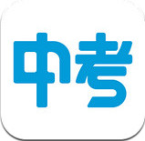 2016中考帮app