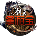 剑灵掌游宝安卓版