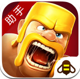 部落冲突蜂窝助手