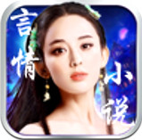 言情小说大全免费版