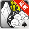 愚公移山2无限金币修改版