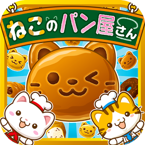 猫咪烘焙坊汉化版