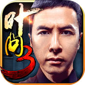 叶问3手游