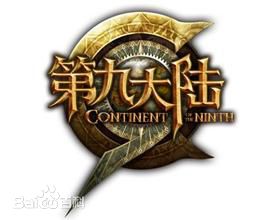 C9第九大陆手机版