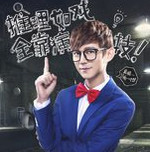 枕アイドル(明星大侦探)