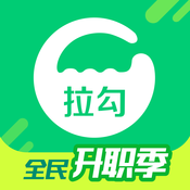 拉钩网app