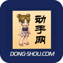 动手网app