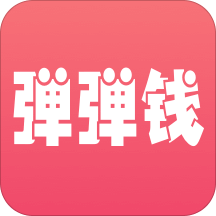 头条弹弹钱app