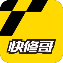 快修哥安卓版