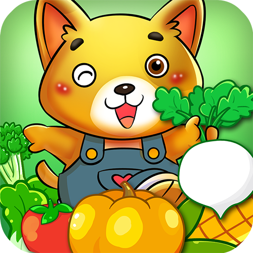 儿童宝贝认蔬菜