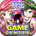 游戏中心脱出汉化版