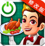 餐厅大亨无限钻石版