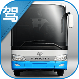 大巴车驾驶模拟