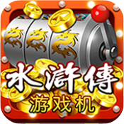 百易水浒传游戏机正版