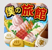 我的旅馆中文汉化版