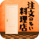 逃出料理店汉化版