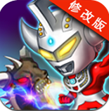 奥特超人之乱斗修改版