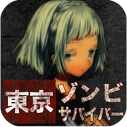东京僵尸求生中文汉化版