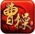 曹操传:三国群英正式版