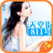 天堂街811号内购解锁版