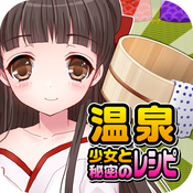 温泉少女和秘密的菜谱汉化版