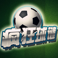 疯狂球谜 无限道具版