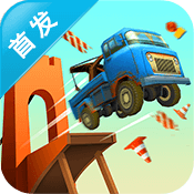 桥梁构造者：特技