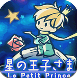 小王子星中文版