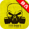 Z.O.N.A X计划修改版