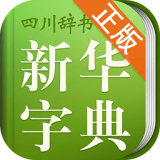 小学生新华字典app