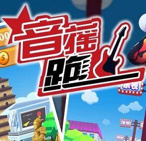 Shake Run音摇跑手游正版