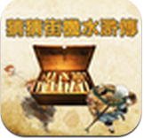 猜猜街机水浒传无限金币版