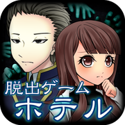 从奇妙的酒店脱出汉化版