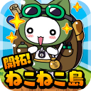 开拓!猫猫岛无限金币版