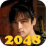 2048胡歌