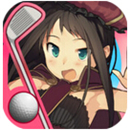 ぐるいー(滚滚高尔夫 美女高尔夫)