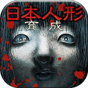 日本人形(日本人偶育成 汉化版)