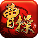 三国志曹操传安卓版