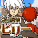 名侦探比利3汉化版