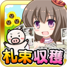 札束ぶた牧場(钞票猪牧场安卓版)