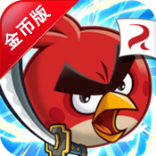 Fight!(愤怒的小鸟大作战)